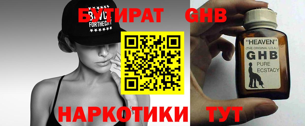 БУТИРАТ  Вход с VPN  Уварово  БУТИРАТ BDO 