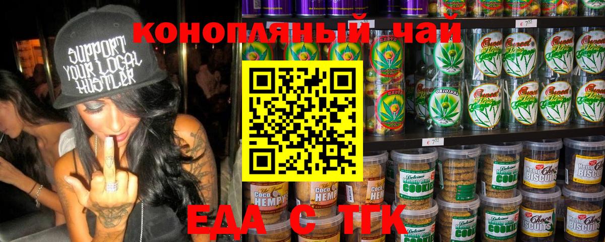 Еда ТГК конопля  Вход с VPN  Уварово 