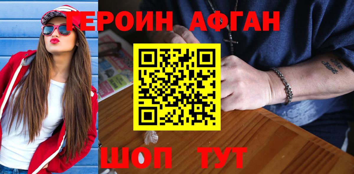 Уварово  ГЕРОИН афганец  Вход с VPN 