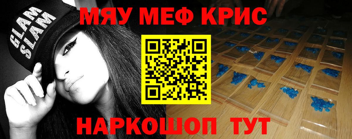 Меф кристаллы Уварово