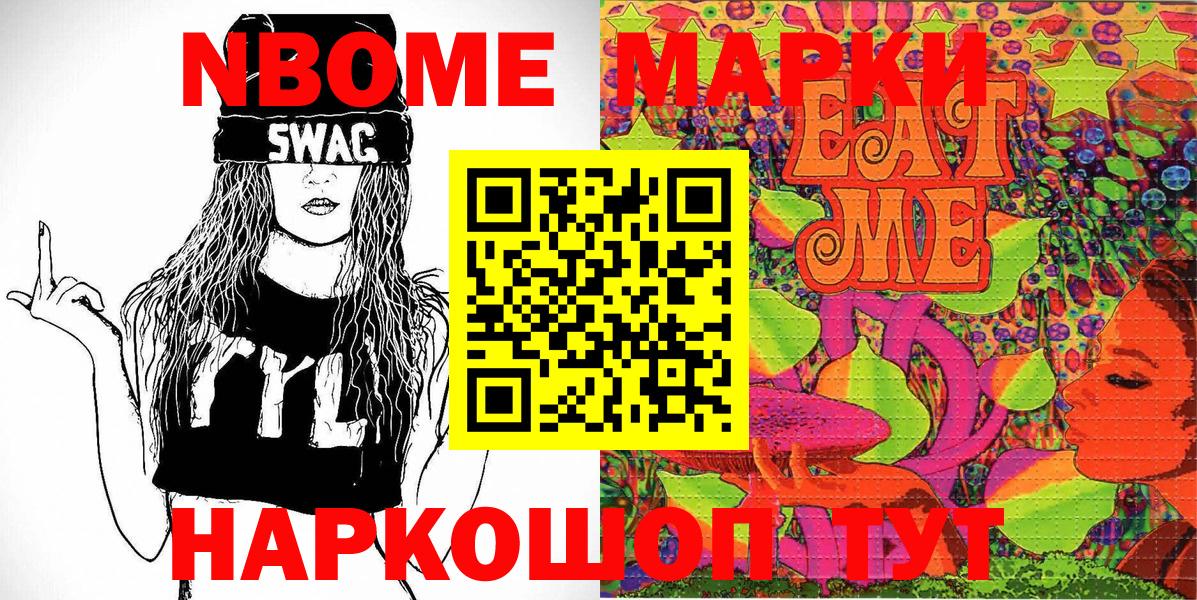 Марки NBOMe 1,5мг Уварово